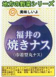 巾着型丸ナス　小袋