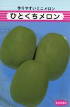 ひとくちメロン 小袋