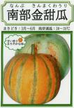 南部金甜瓜 小袋
