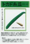トカド糸瓜 小袋