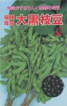 大黒枝豆 小袋