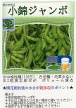 小錦ジャンボ 小袋