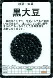 黒大豆 小袋