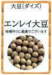 エンレイ大豆 小袋
