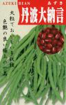 丹波大納言小豆 小袋
