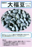 大福豆