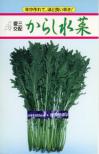 からし水菜 小袋