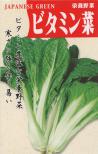 ビタミン菜 小袋