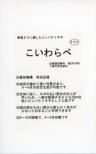 こいわらべ 小袋