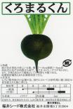 くろまるくん 小袋