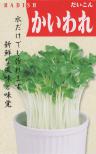 かいわれダイコン 小袋