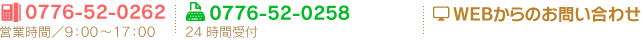 TEL:0776-22-0212FAX:0776-22-0616